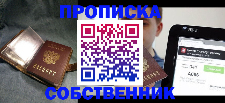 прописка штамп в Красноуральске